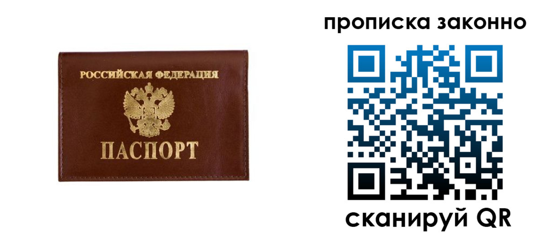 прописка штамп в Вилюйске